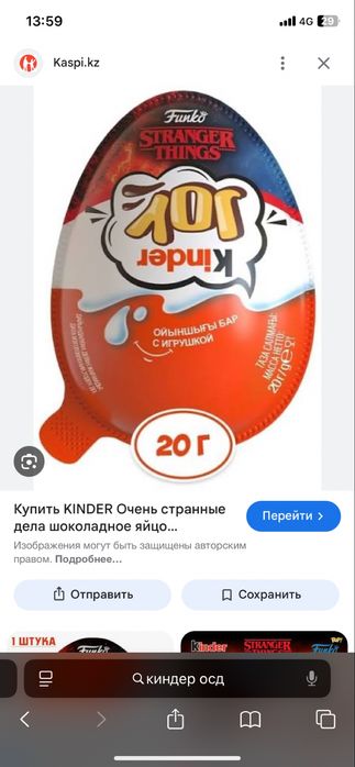 Киндер джой осд