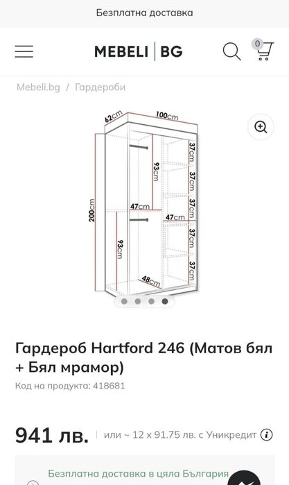 Бял гардероб със мраморен ефект