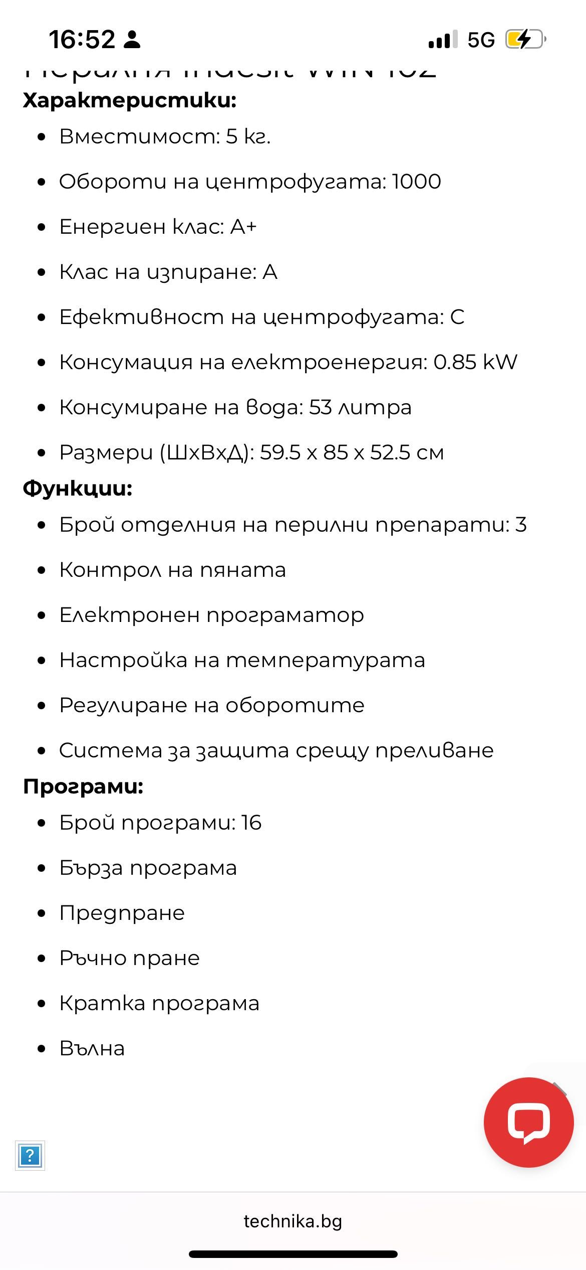 Пералня Indesit 5кг