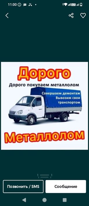Приём металла металлом самовывоз уйден ап кетемиз Кара Темир