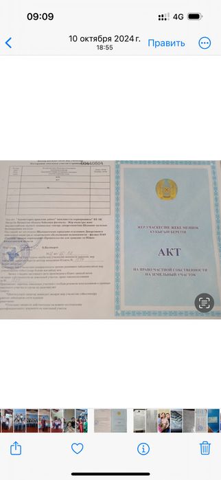 Земельный участокКайнарбулак