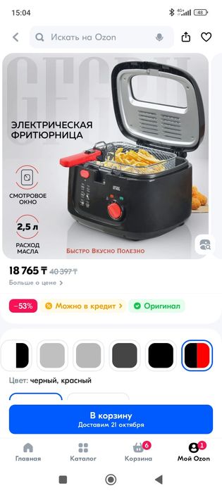 Электрическая фритюрница