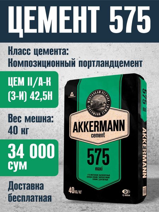 Цемент. Sement.Бесплатная доставка. BEPUL YETKAZIB BERISH