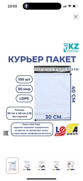 Курьерский пакет