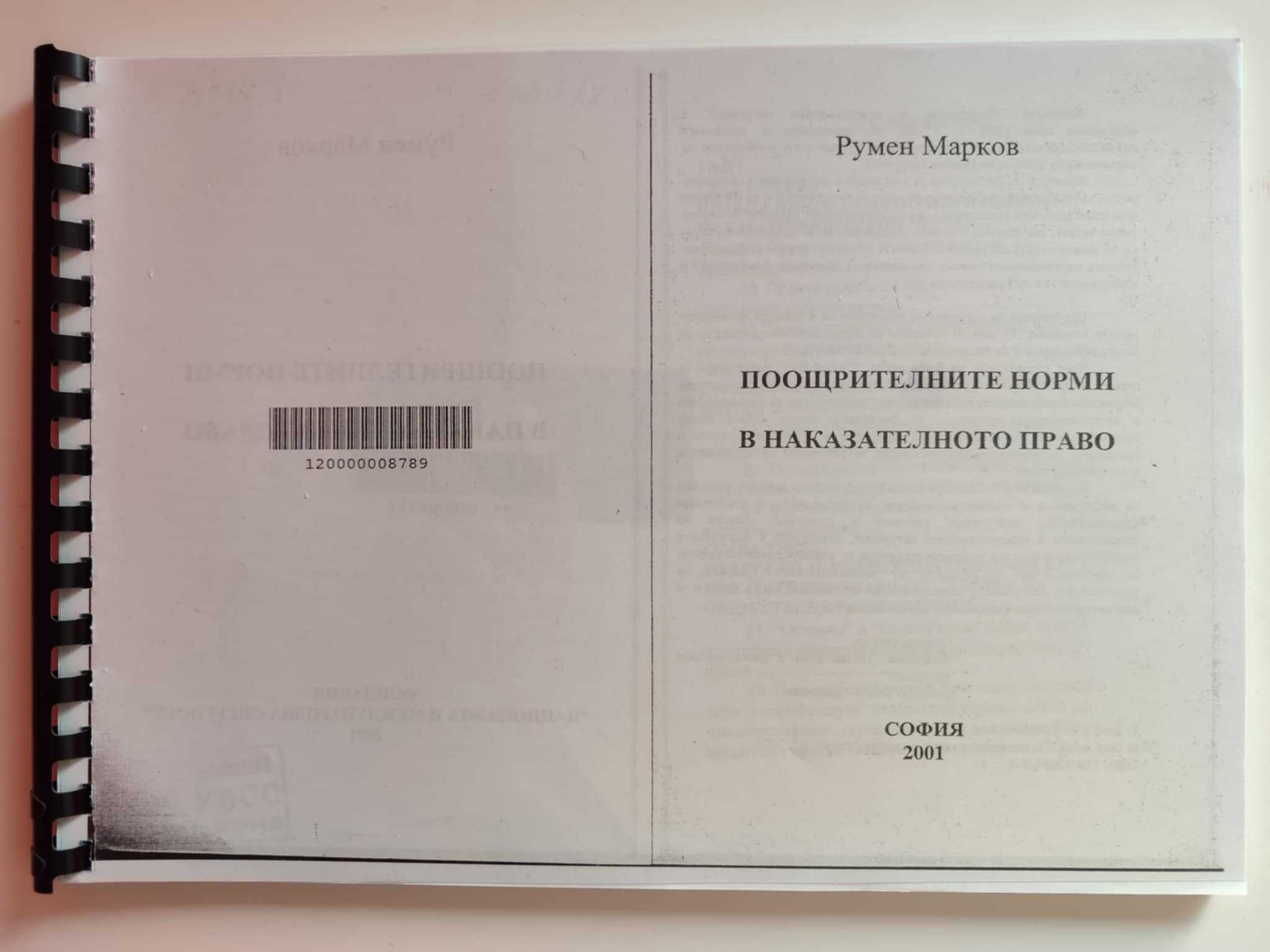 Учебници по право за юристи