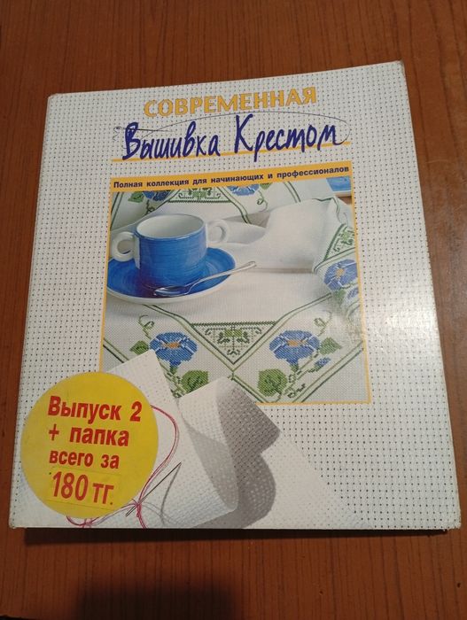 Продам комплект схем вышивки крестом.
