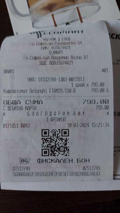 DeLonghi Autentica ETAM29.510.B  с гаранция