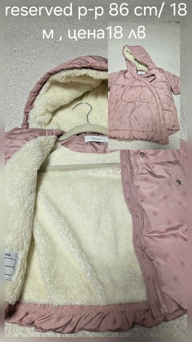 Топло розово яке за бебе Reserved 18 m