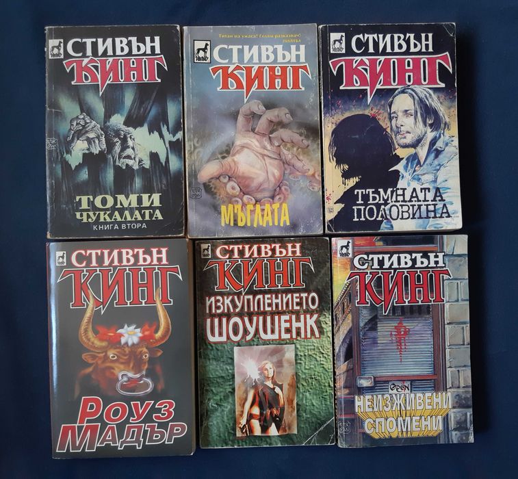 Лот Книги Стивън Кинг Мъглата Ужас във Висините Изкуплението Шоушенк