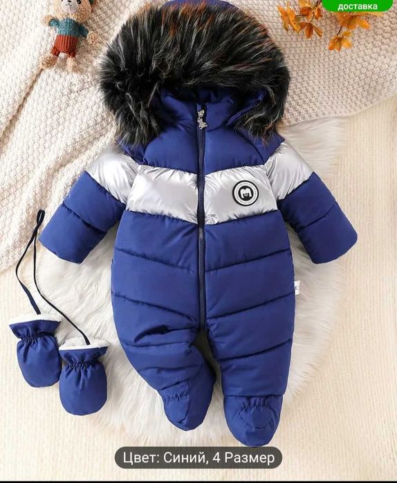 Комбинезон зимний, очень теплый,стерелизатор