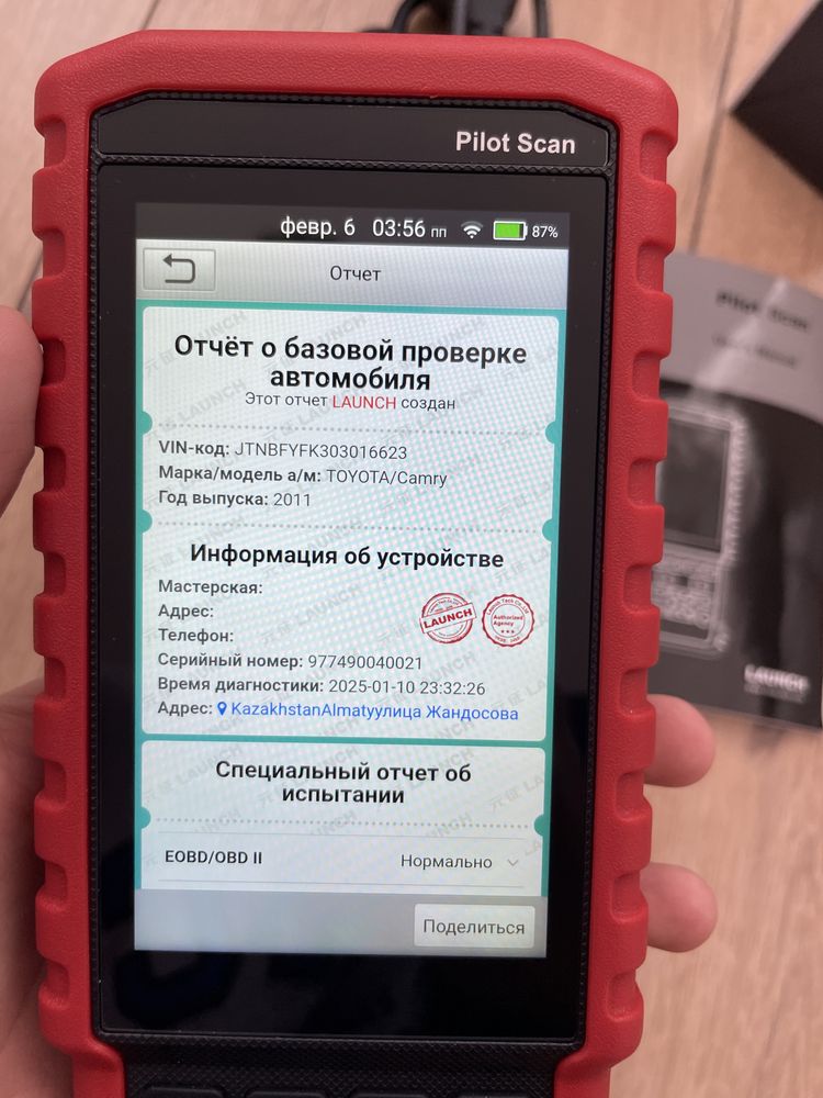 Обмен автосканер launch pilot scan