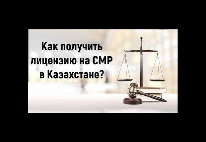 Лицензирование ТОО, ИП продажа готовых фирм Консультация