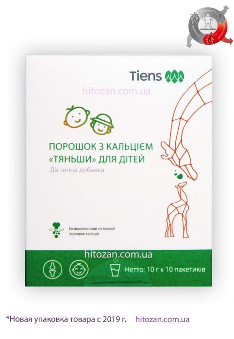 Детский кальции Тяньши