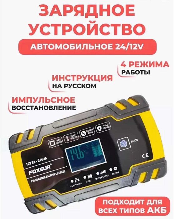 Зарядное устройство для аккумулятора автомобиля акб