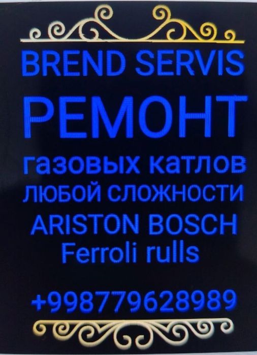 РЕМОНТ КАТЛОВ  диёгнастика