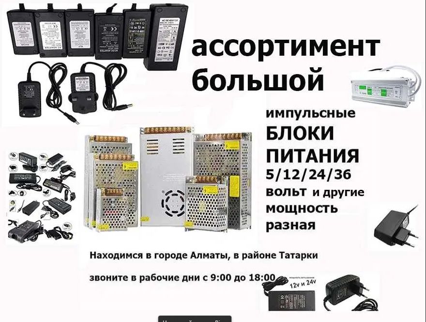 на разную технику электронную ~ блок питания / зарядка.!