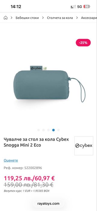 Чувалче за кошница за кола cybex snogga mini