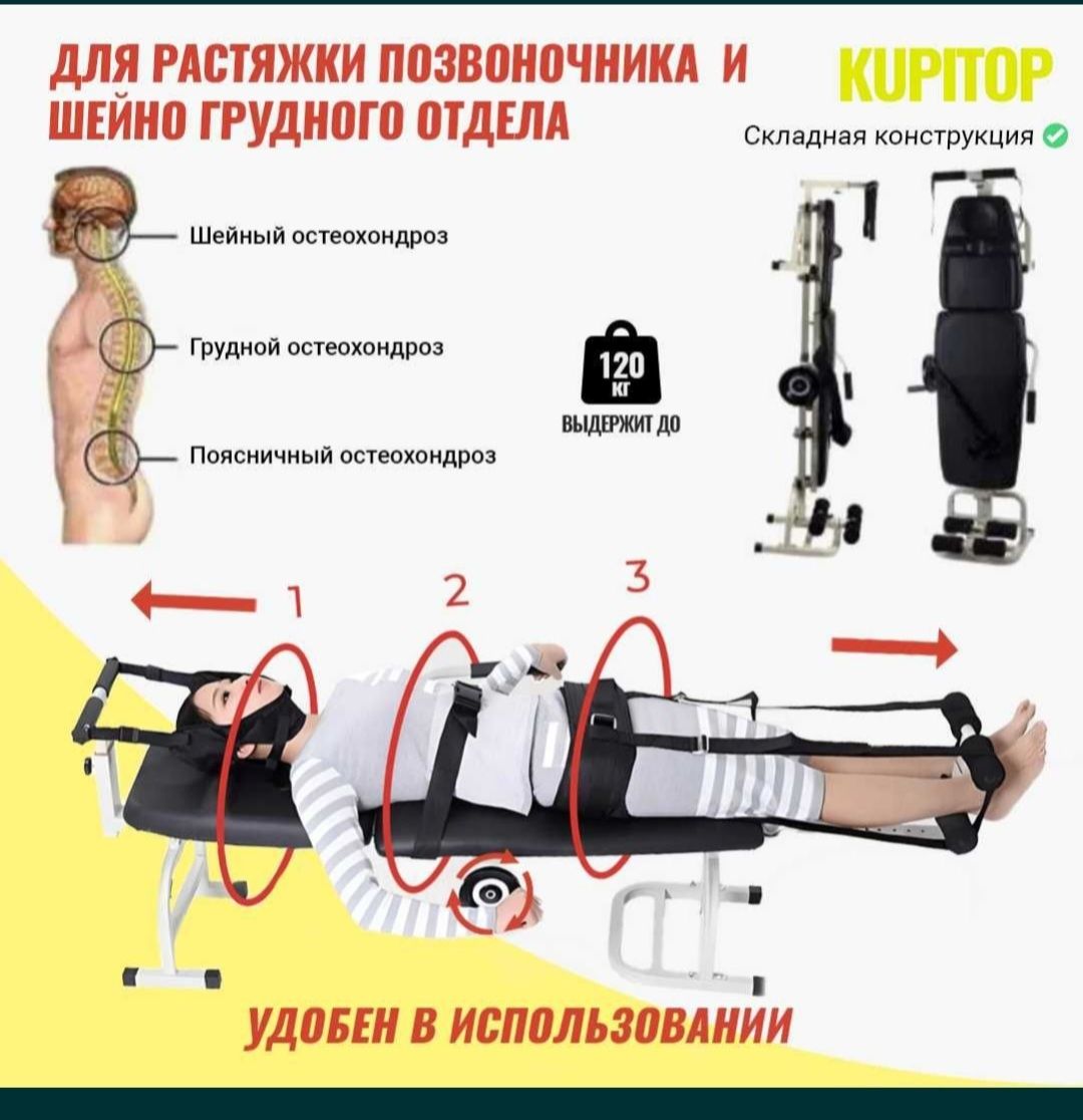 Тракционный стол для растяжки позвоночника.