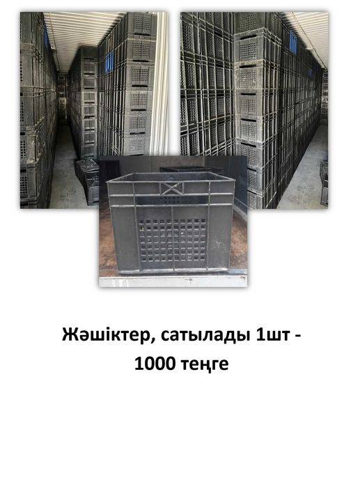 Ящик, классический, пластиковый