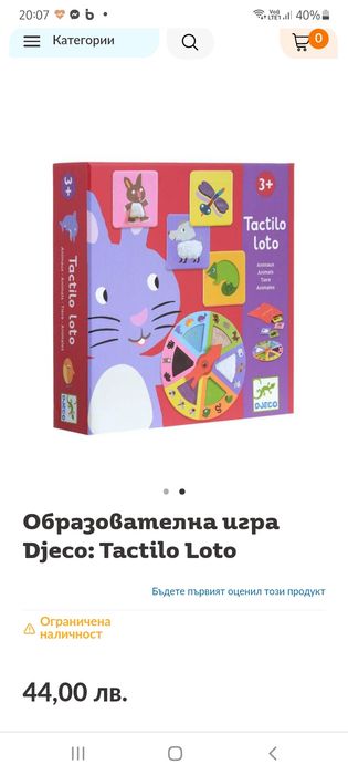 Детска игра 3год +