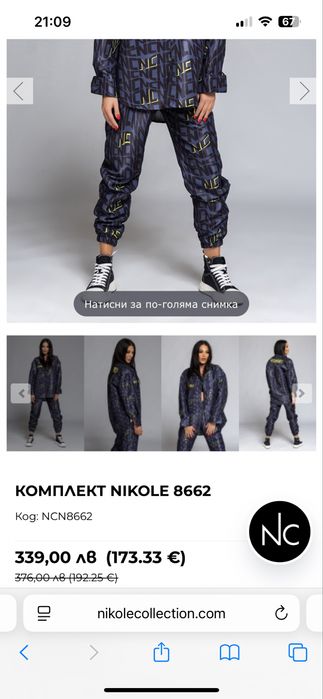 Дамски комплект - Риза и панталон - Nikole Collection