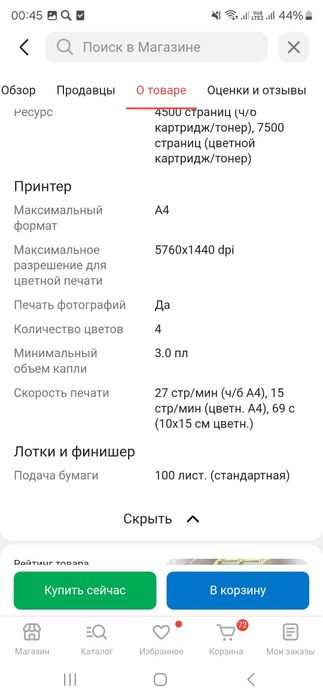 Принтер  б/у пару раз