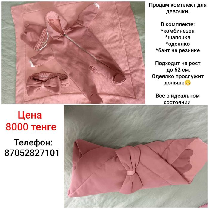 Конверт на выписку с комбинезоном для девочки