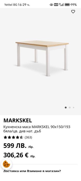 Трапеза Маса от Юск