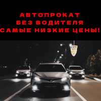 Автопрокат, Аренда авто, Авто аренда, Прокат автомобилей в Алматы