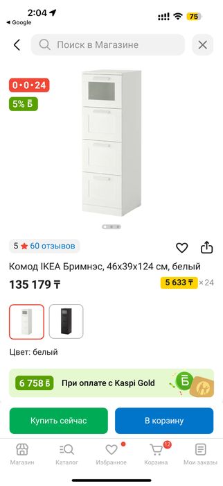 Комод IKEA Бримнэс, 46x39x124 см, белый