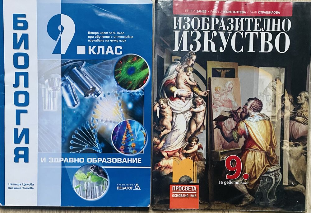 Учебници  и помагала за 9 клас