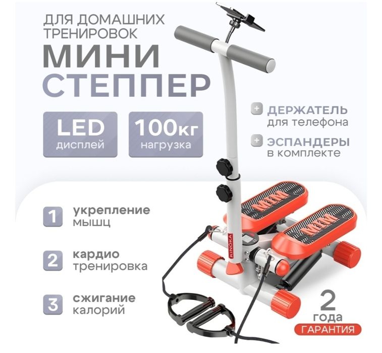 Минни Степпер для тренировок