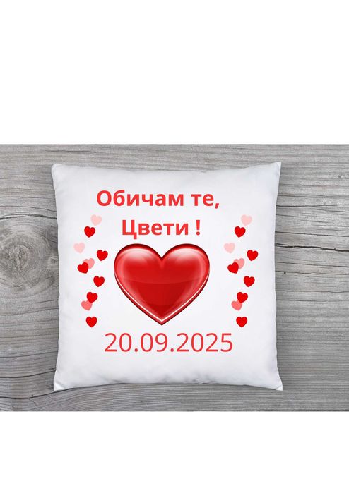 Персонализирана калъфка