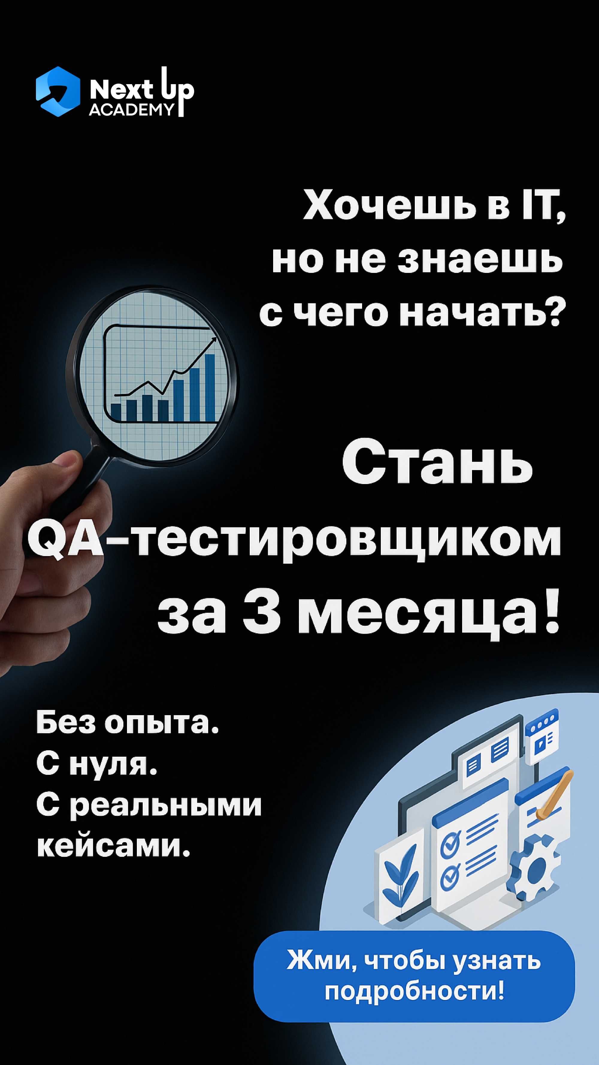QA тестировщика | мы научим тестирование сайтов и приложений