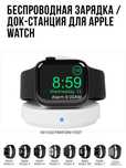Беспроводная зарядка / док-станция для Apple Watch Magnetic T1