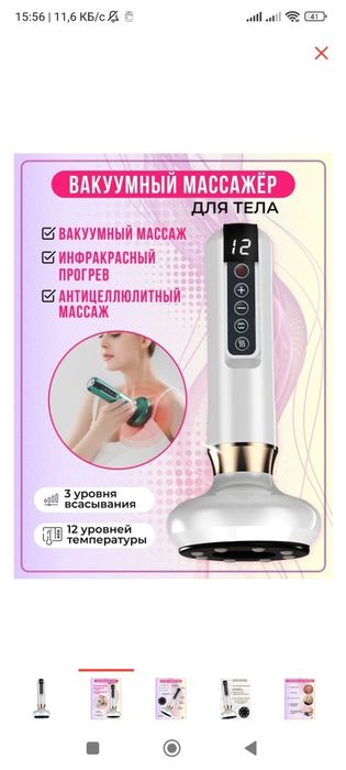 Вакуумный массажёр