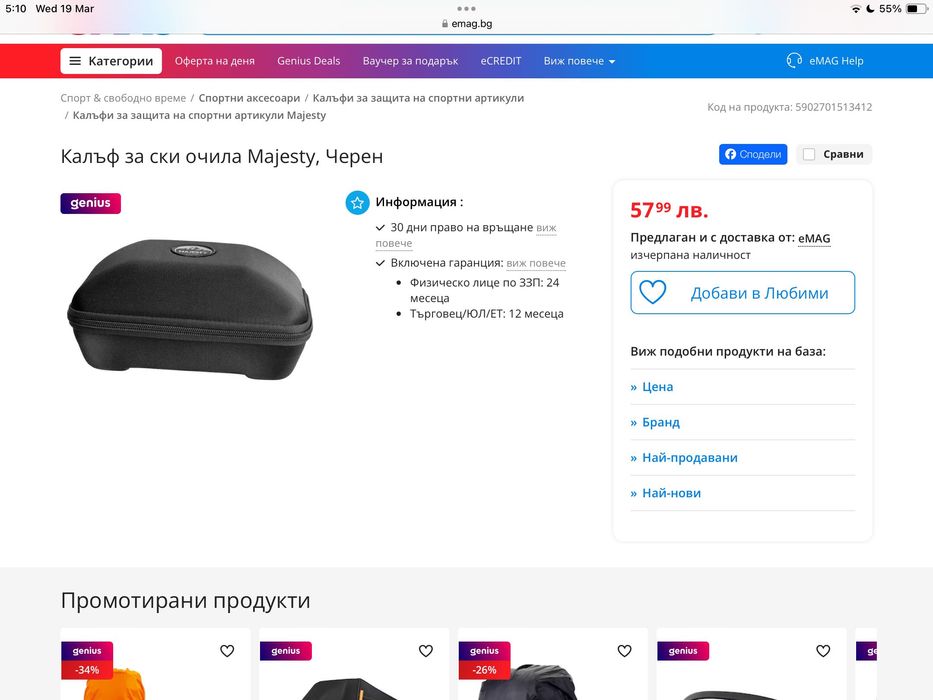 Твърд калъф кейс за ски маска очила