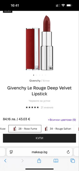 Givenchy червило