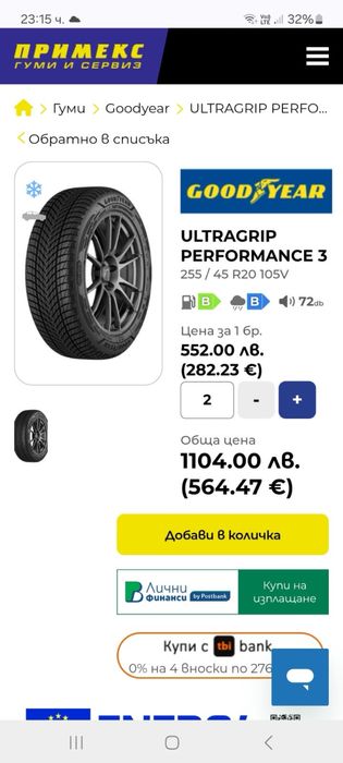 Зимни гуми 255/45/20 GoodYear