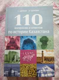 110 вопросов и ответов по истории Казахстана для студентов