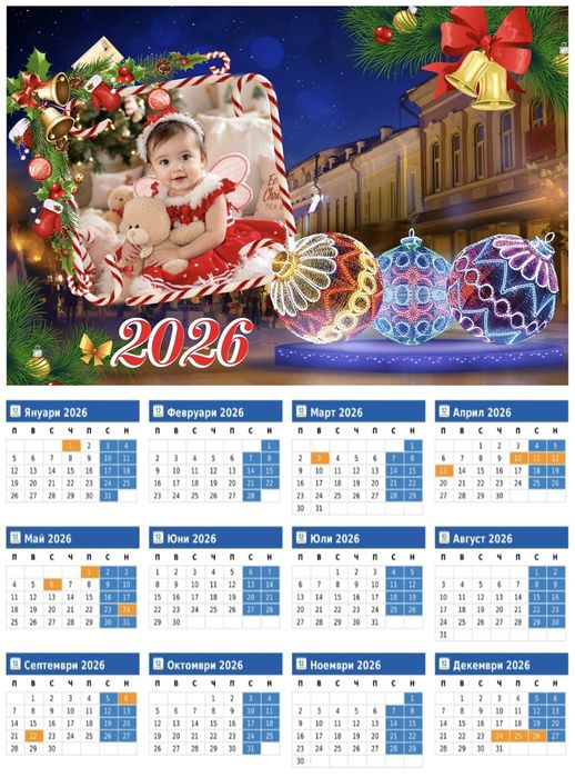 Еднолистни календари2026