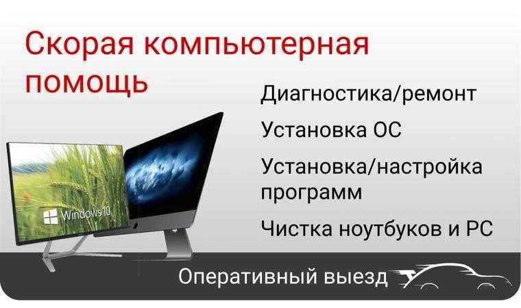 Установка Windows, программ и ТД. It специалист. По Алмате и Каскелену