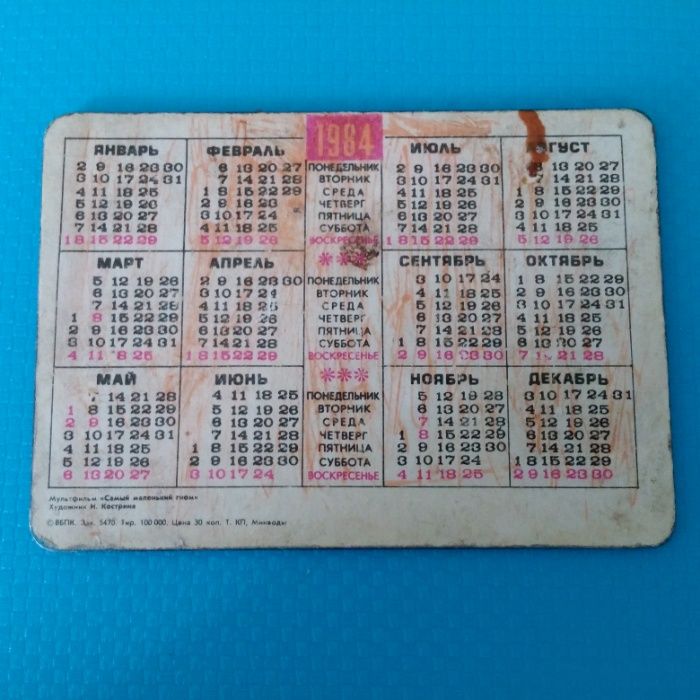 календарче СССР Магическо година 1981г и 1984г стари Руски календар