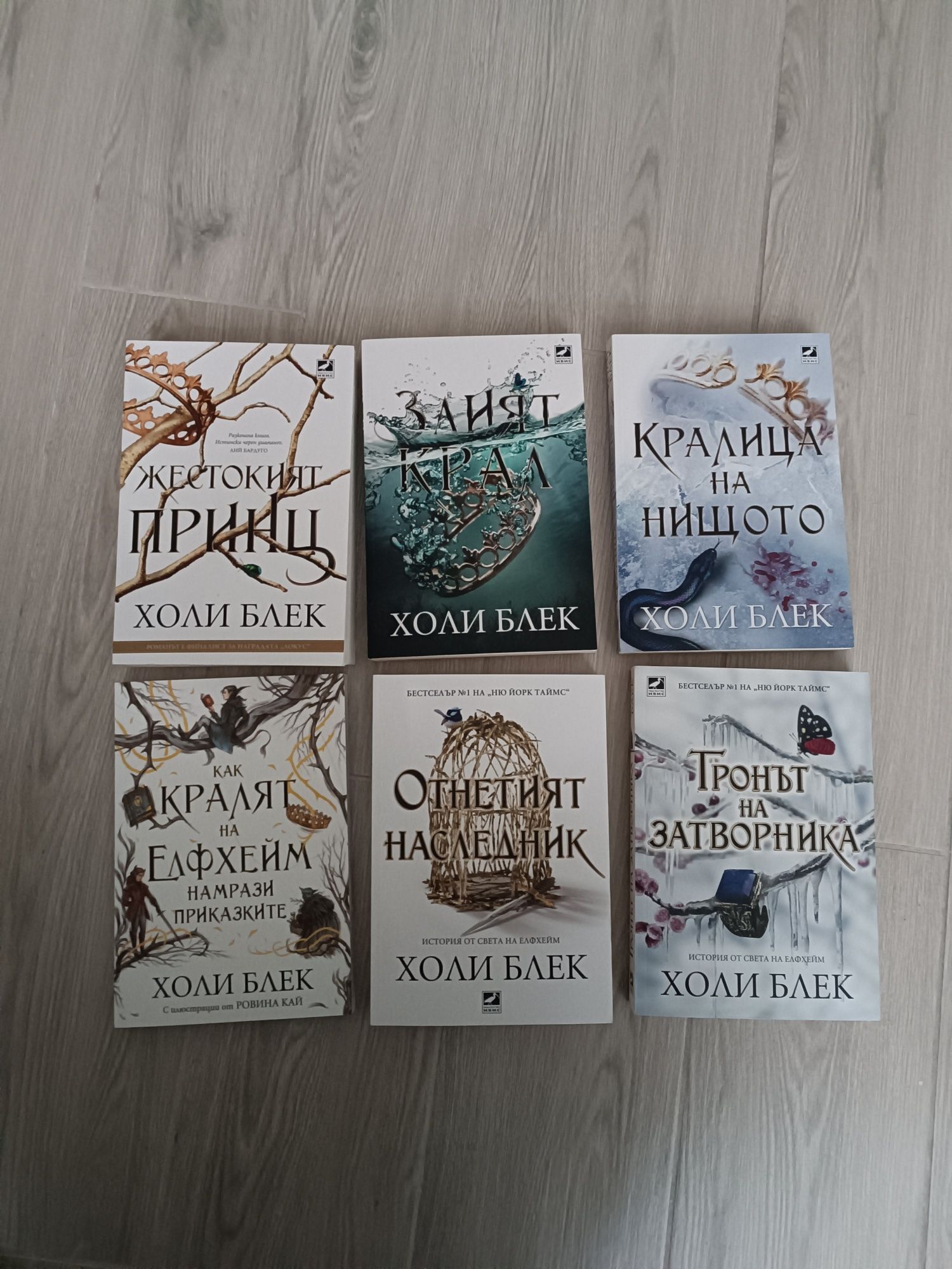 Пълна поредица книги Жестокият Принц - Холи Блек +Отнетият Наследник