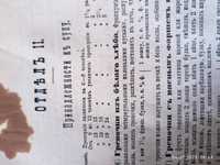 Кулинарная книга советы молодой хозяйке. Год издания 1861 (кулинария).