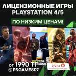 Лицензияланған ойындар Playstation 4/5 (гарантиясымен)