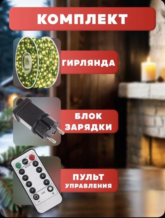 Гирлянда Роса 100 метров