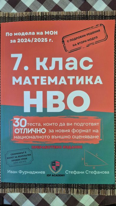 Учебни помагала за 7. клас – 14 бр. комплект, като нови, 50% по-евтино
