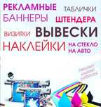 Баннеры,  наружная реклама, обьемные буквы в Костанае
