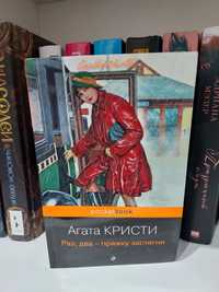 Книга Агаты Кристи